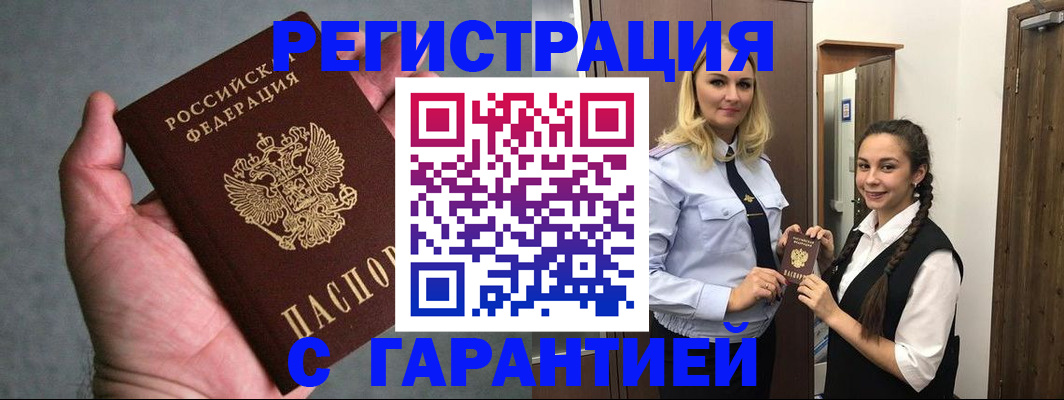 временная регистрация купить в Щёлкино