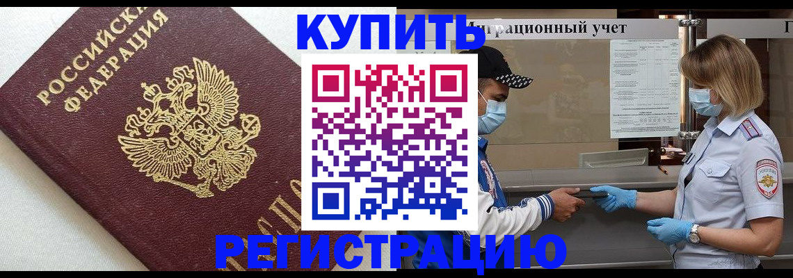 временная регистрация для школы в Щёлкино