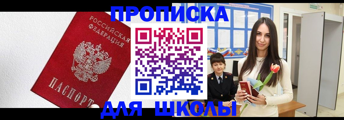 прописка законно в Щёлкино